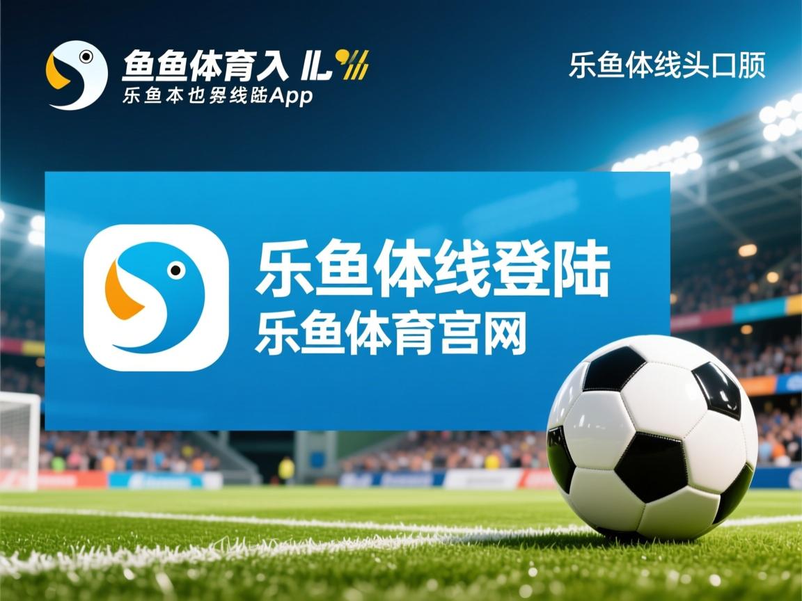 乐鱼体育app官网-巴萨寻求晋级，曼城不容有失