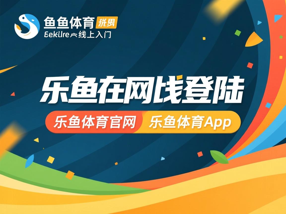 乐鱼app-中超多队开展球迷开放日活动气氛热烈,中超申请开放球迷进场