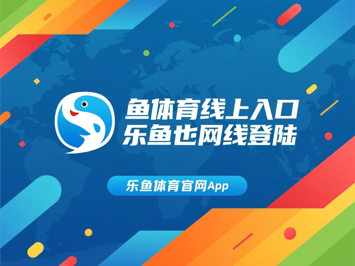 乐鱼体育app入口-体育新闻中心启动青少年体育媒体创作实践计划，体育新闻专题报道