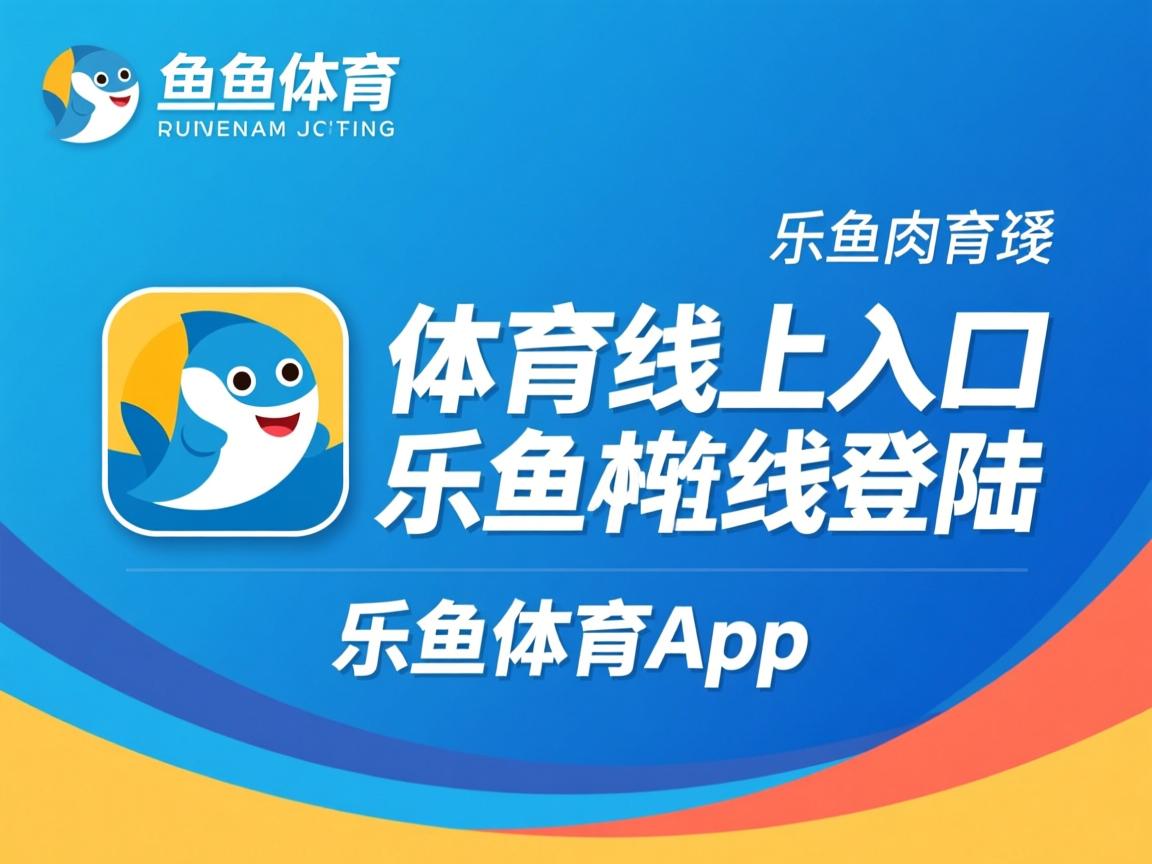 乐鱼体育app官网入口-波兰队未来展望：加强国内青训资源，挖掘潜力球员，波兰队的