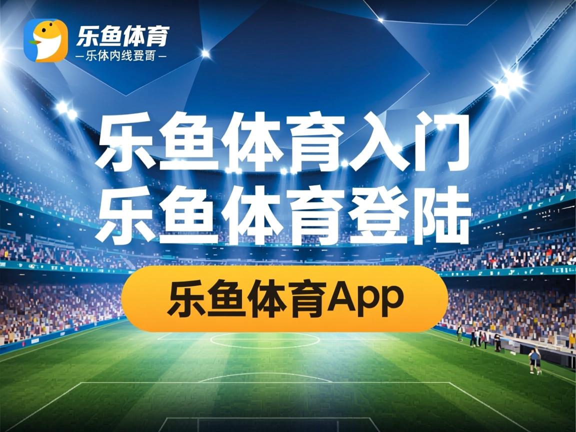 乐鱼体育app官网入口-门将参与控球缓解前场压力，门将持球